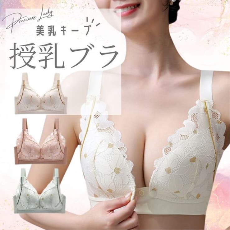 授乳ブラ 前開き マタニティブラ | パーティードレス通販 Precious Lady | 詳細画像1 