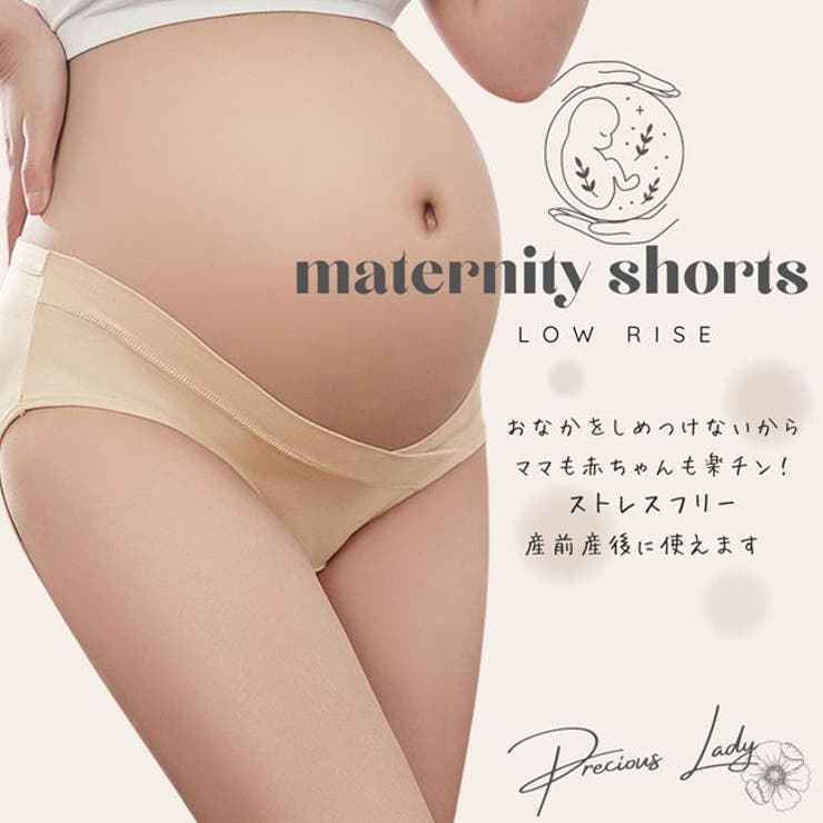 マタニティショーツ 浅め ローライズ | パーティードレス通販 Precious Lady | 詳細画像1 