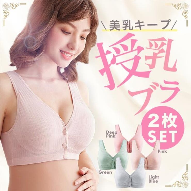 授乳ブラ 2枚セット 前開き[品番：PSBA0000686]｜パーティードレス通販