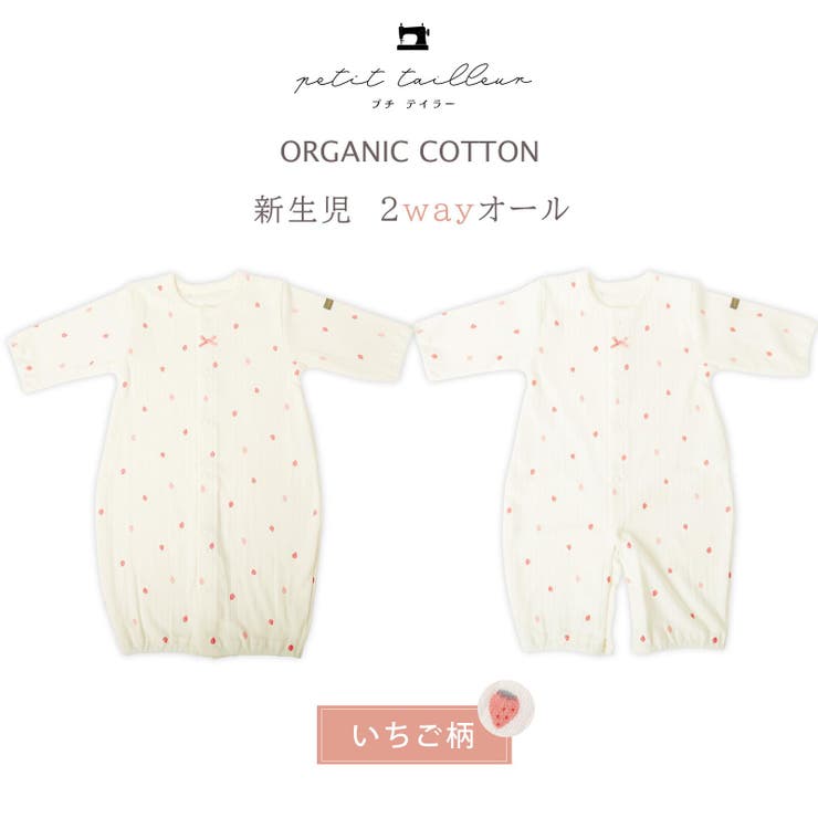 日本製 新生児 ツーウェイオール | petittailleur | 詳細画像1 