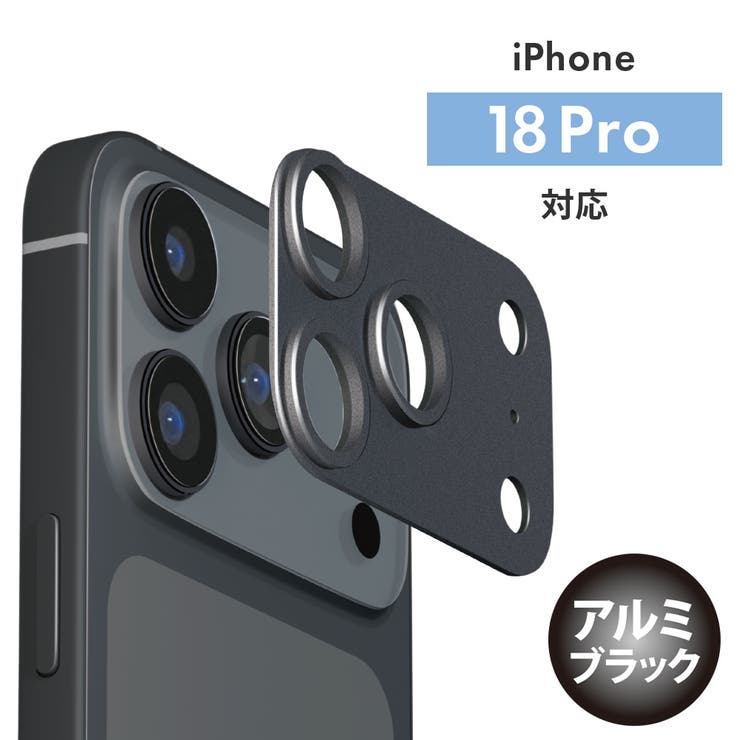 iPhone18Pro アルミ/ブラック | iPhone18Pro iPhone18ProMax用 カメラレンズフレーム | Premium Style