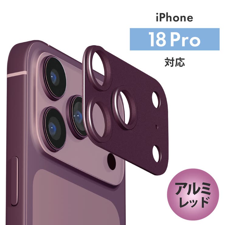 iPhone18Pro アルミ/レッド | iPhone18Pro iPhone18ProMax用 カメラレンズフレーム | Premium Style