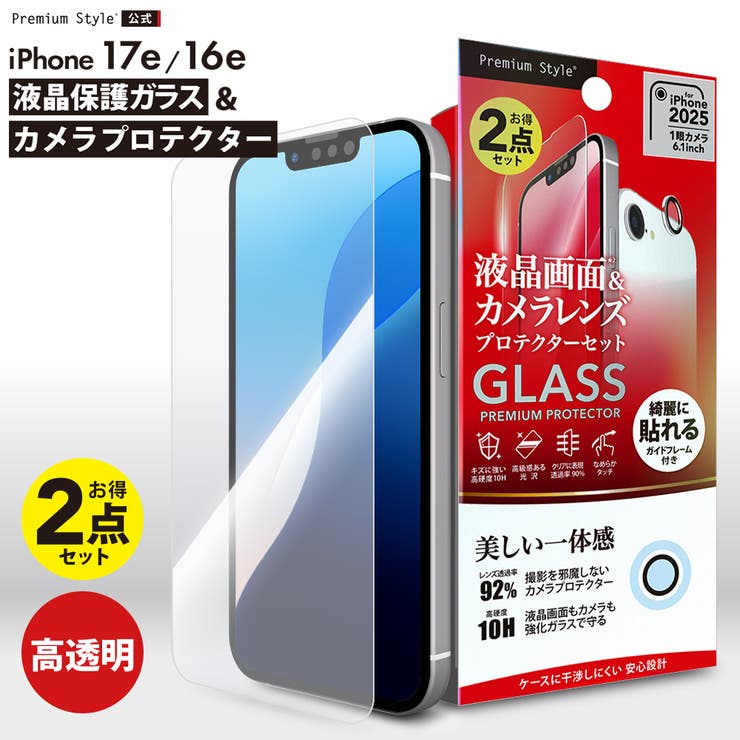 iPhone17e iPhone16e 液晶全面保護ガラス | Premium Style | 詳細画像1 