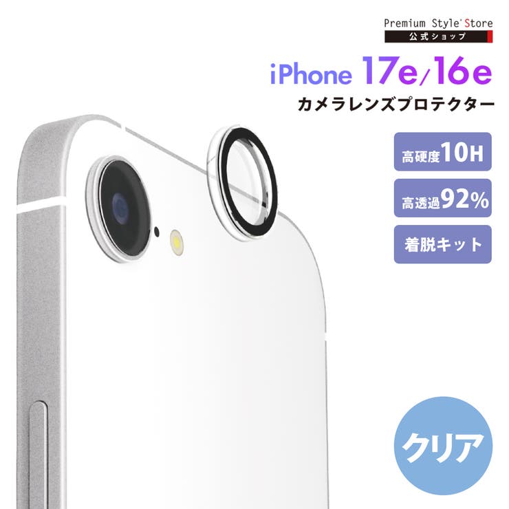 iPhone17e iPhone16e カメラプロテクター | Premium Style | 詳細画像1 