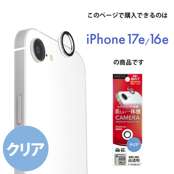 iPhone17e iPhone16e カメラプロテクター | Premium Style | 詳細画像6 