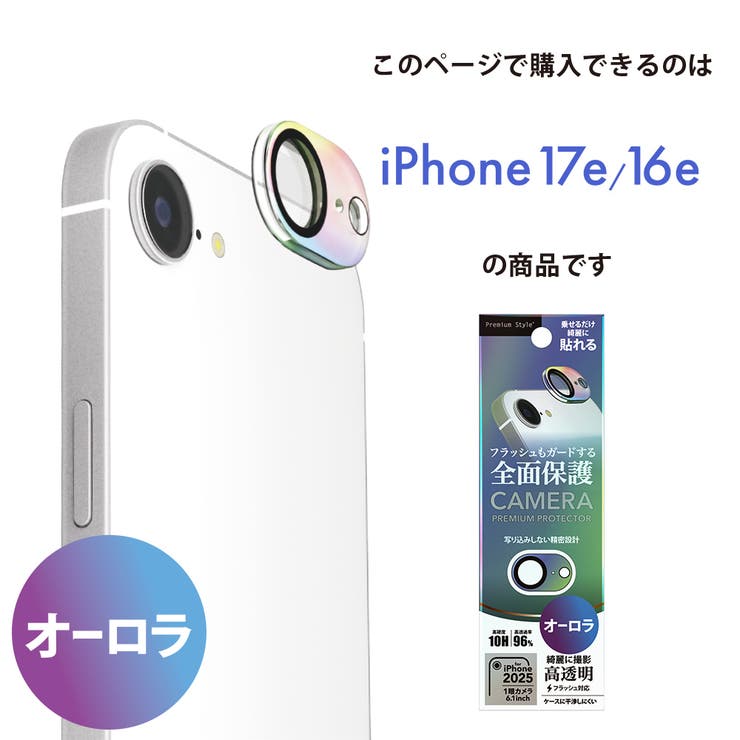 iPhone17e iPhone16e カメラフルプロテクター | Premium Style | 詳細画像7 