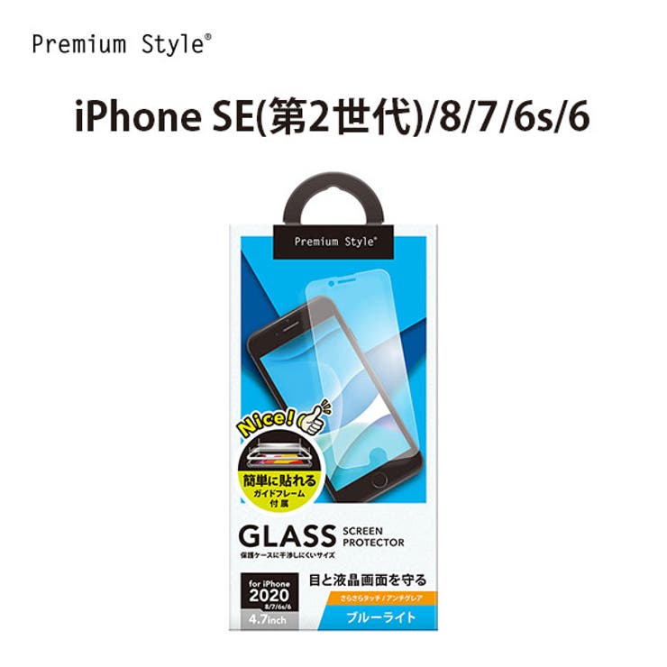 iPhone SE(第2世代) 8 7 6s 6 液晶保護ガラス | Premium Style | 詳細画像1 