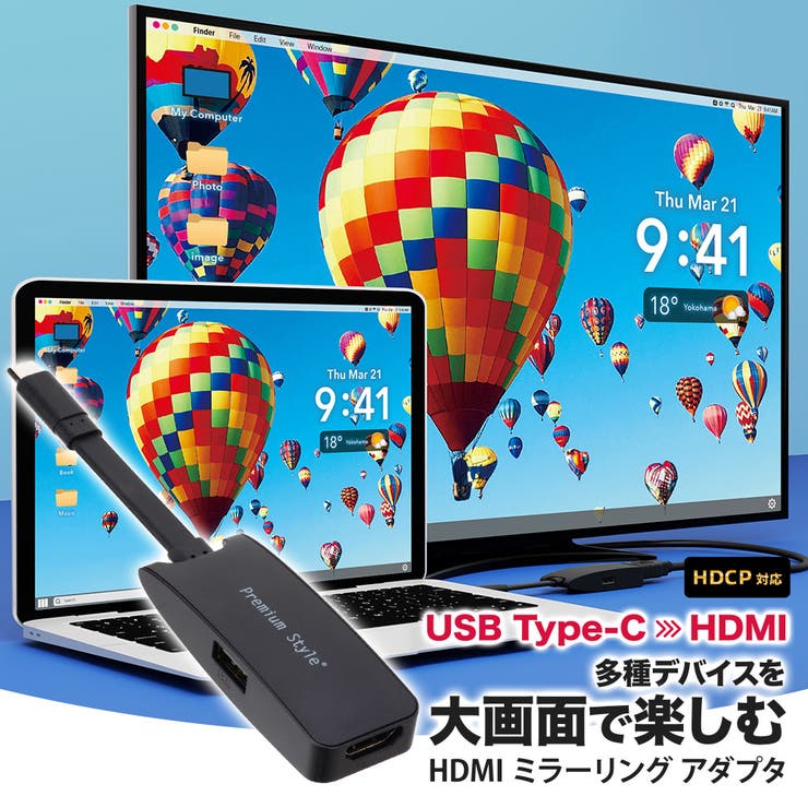 インターネット動画配信対応 ミラーリングアダプタ HDMI | Premium Style | 詳細画像1 