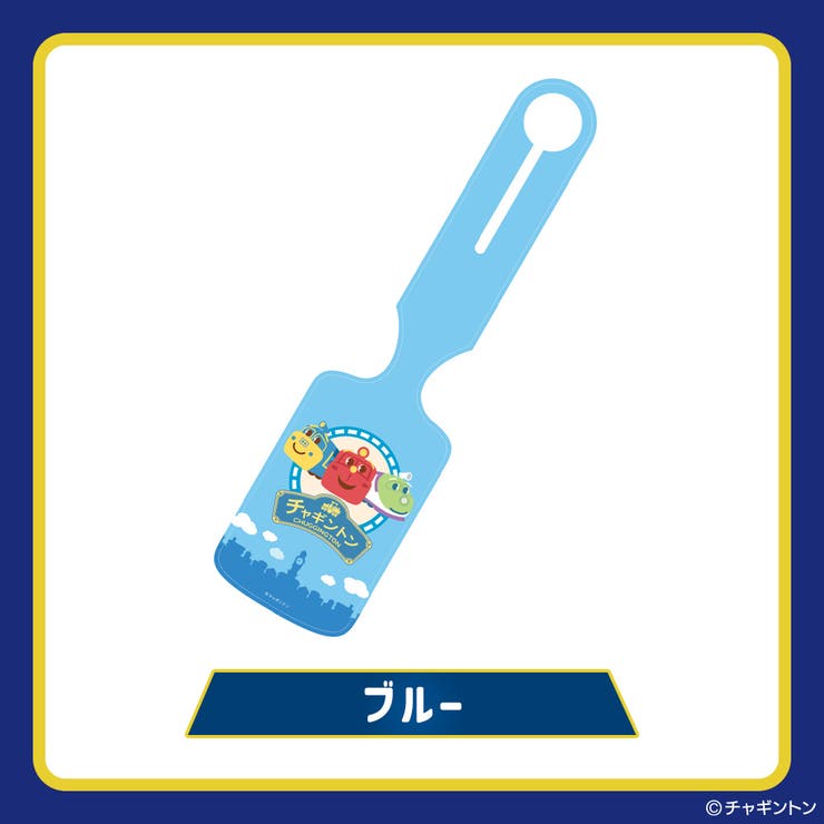 チャギントン/ブルー | チャギントン キャラクター ラゲッジタグ | Premium Style