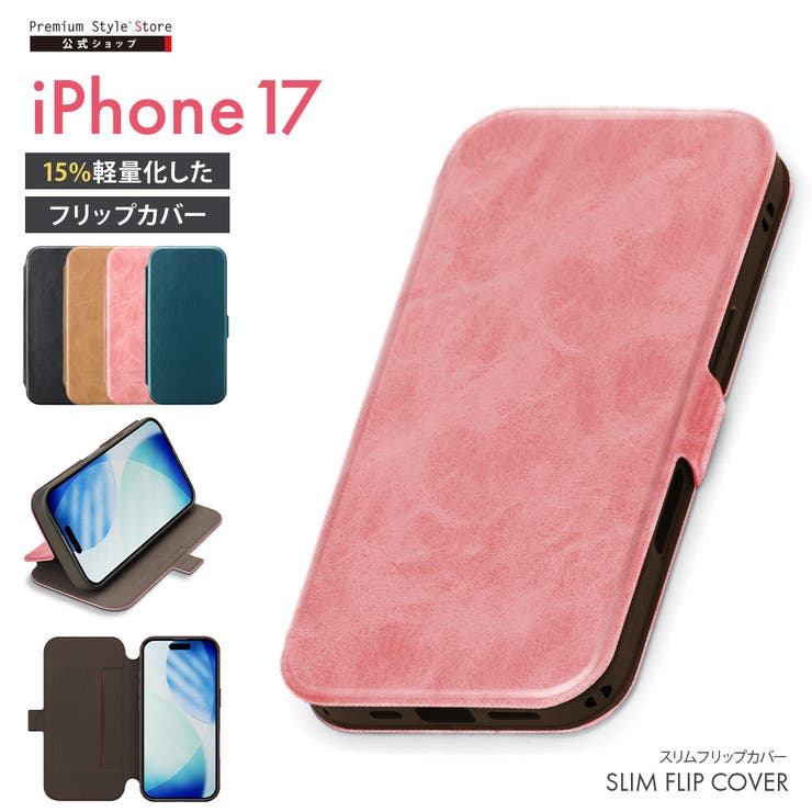 iPhone17 スリム フリップカバー | Premium Style | 詳細画像1 