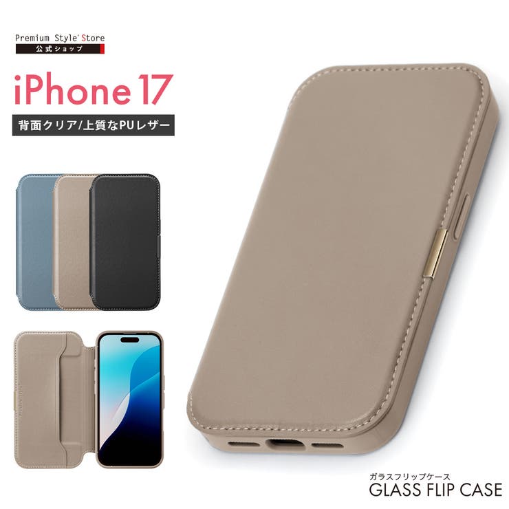 iPhone17 背面 ガラスフリップケース | Premium Style | 詳細画像1 