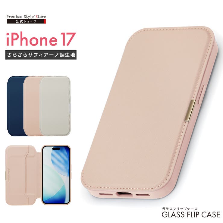 iPhone17 ガラスフリップケース サフィアーノ調 | Premium Style | 詳細画像1 
