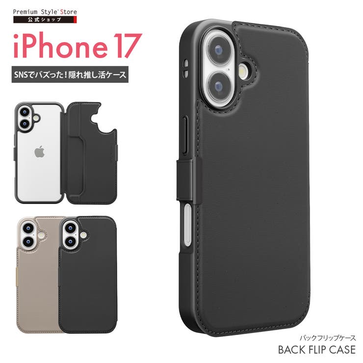 iPhone17 バックフリップケース ブラック | Premium Style | 詳細画像1 