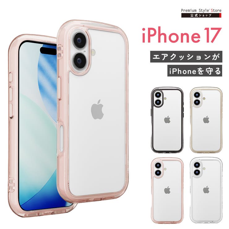 iPhone17 エアクッションケース 無地 | Premium Style | 詳細画像1 