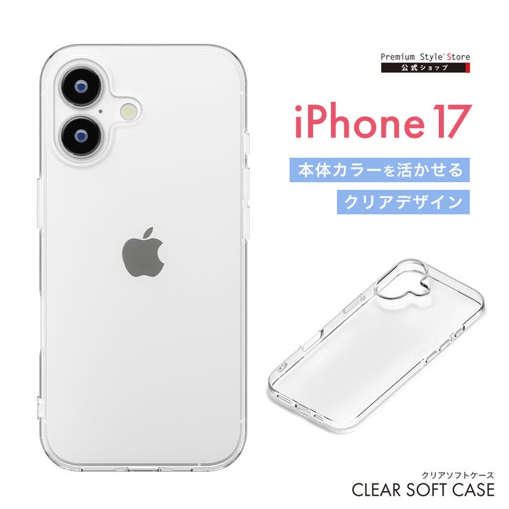 iPhone 17 クリアソフトケース | Premium Style | 詳細画像1 