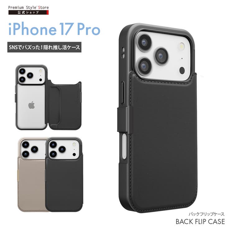 iPhone17Pro バックフリップケース ブラック | Premium Style | 詳細画像1 