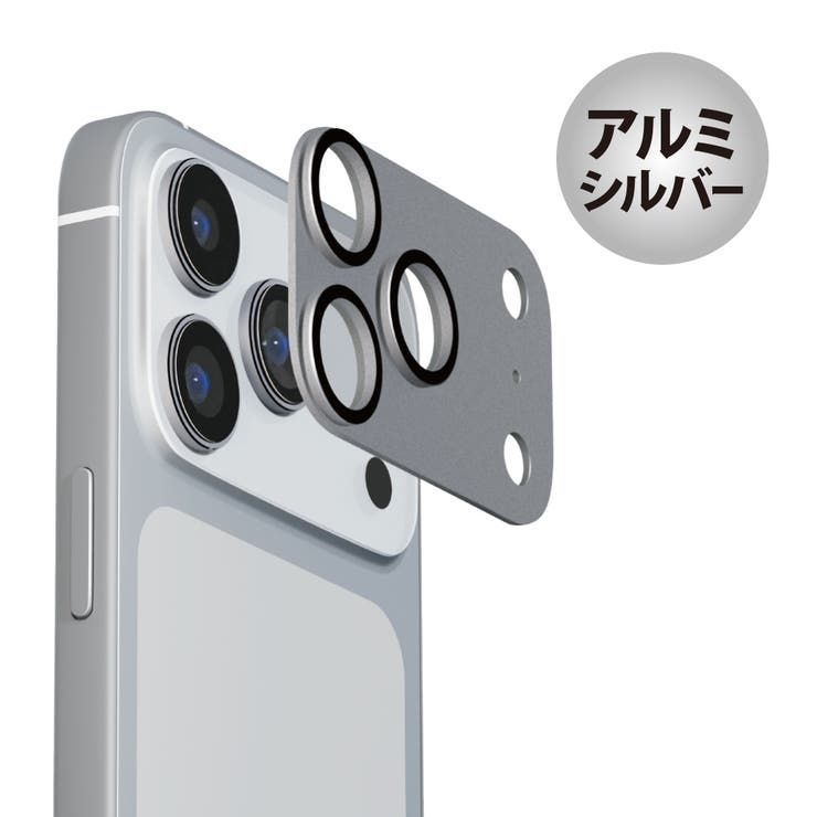 シルバー | iPhone17Pro カメラプロテクター フルプロテクター | Premium Style
