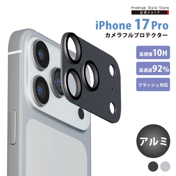 iPhone17Pro カメラプロテクター フルプロテクター | Premium Style | 詳細画像1 