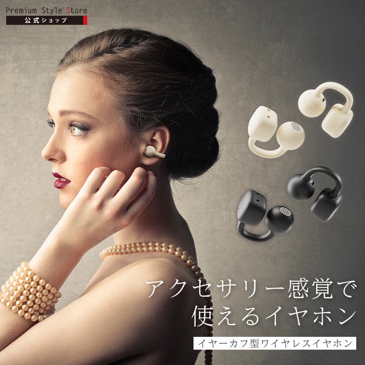 イヤーカフ 型 Bluetooth | Premium Style | 詳細画像1 