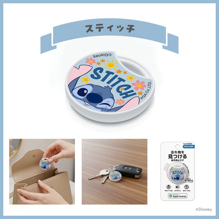 スティッチ | 「Apple Find My」対応 | Premium Style