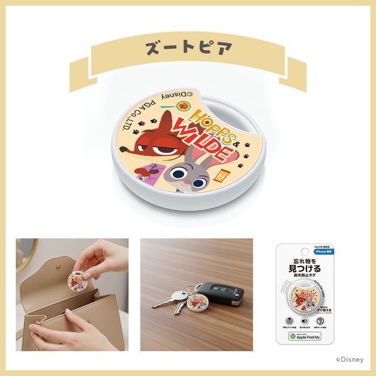 ズートピア | 「Apple Find My」対応 | Premium Style