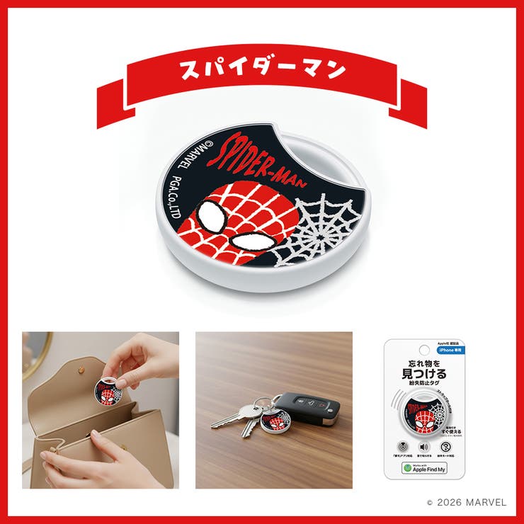 スパイダーマン | 「Apple Find My」対応 | Premium Style