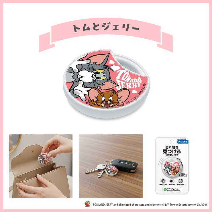 トムとジェリー | 「Apple Find My」対応 | Premium Style