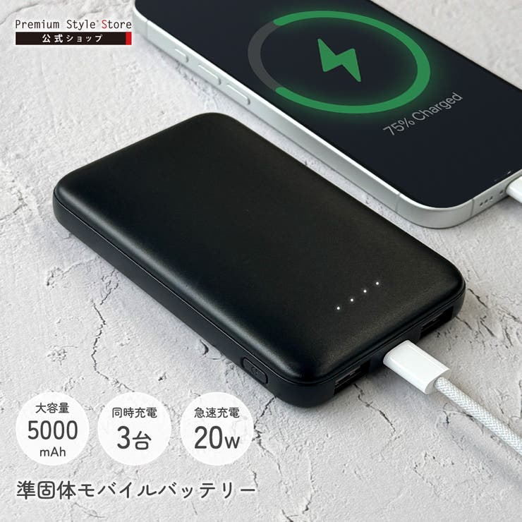 準固体モバイルバッテリー 5000mAh モバイルバッテリー | Premium Style | 詳細画像1 