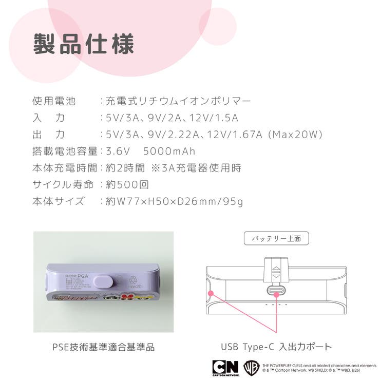 直挿しモバイルバッテリー パワーパフガールズ 5 | Premium Style | 詳細画像10 