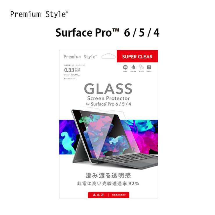 Surface Pro 6 5 4 液晶保護ガラス スーパークリア | Premium Style | 詳細画像1 