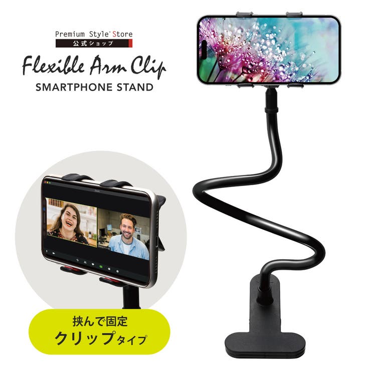 スマホスタンド スマホホルダー アームクリップ ブラック[品番