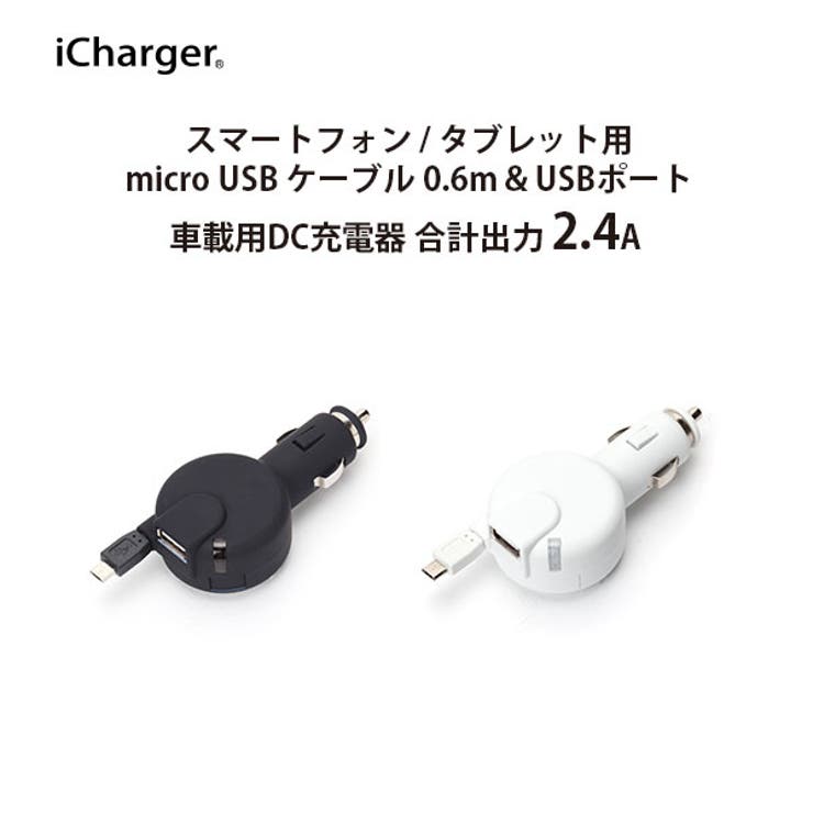 車載用DC充電器 microUSB コネクタ ケーブル 0.6m 2.4A | Premium Style | 詳細画像1 