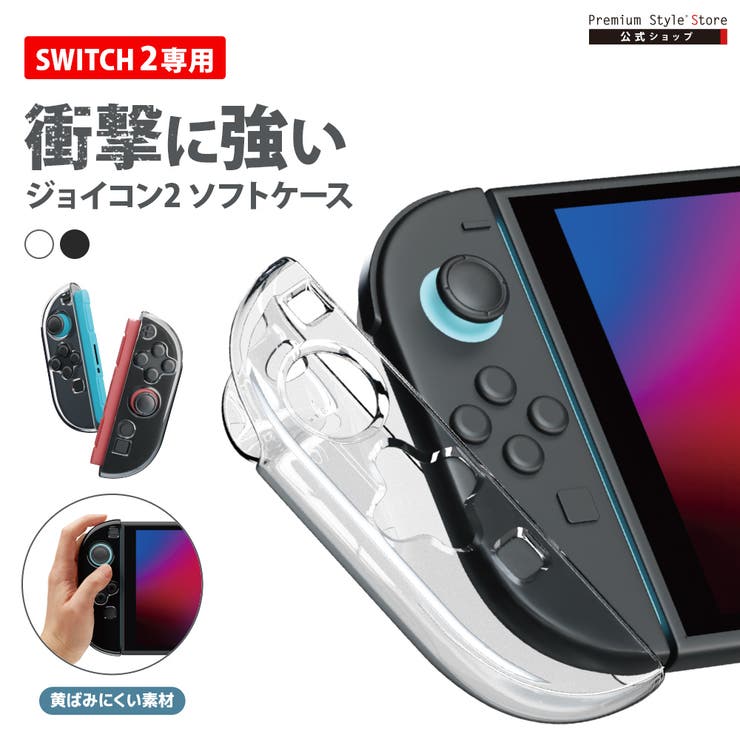 ジョイコン2 Joy-Con2 カバー | Premium Style | 詳細画像1 