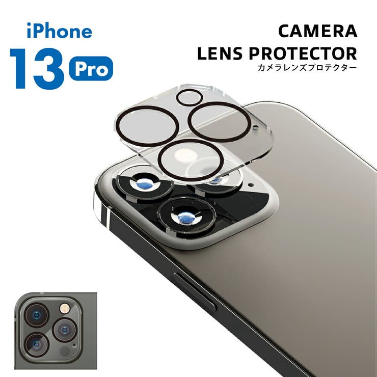 iPhone13Pro カメラレンズ カバー プロテクター | Premium Style | 詳細画像1 