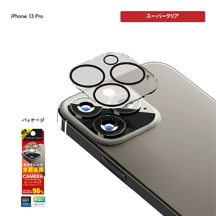 iPhone13Pro カメラレンズ カバー プロテクター | Premium Style | 詳細画像2 