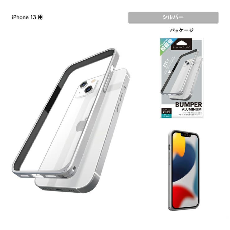 iPhone13 バンパー ブラック レッド シルバー ネイビー | Premium Style | 詳細画像7 