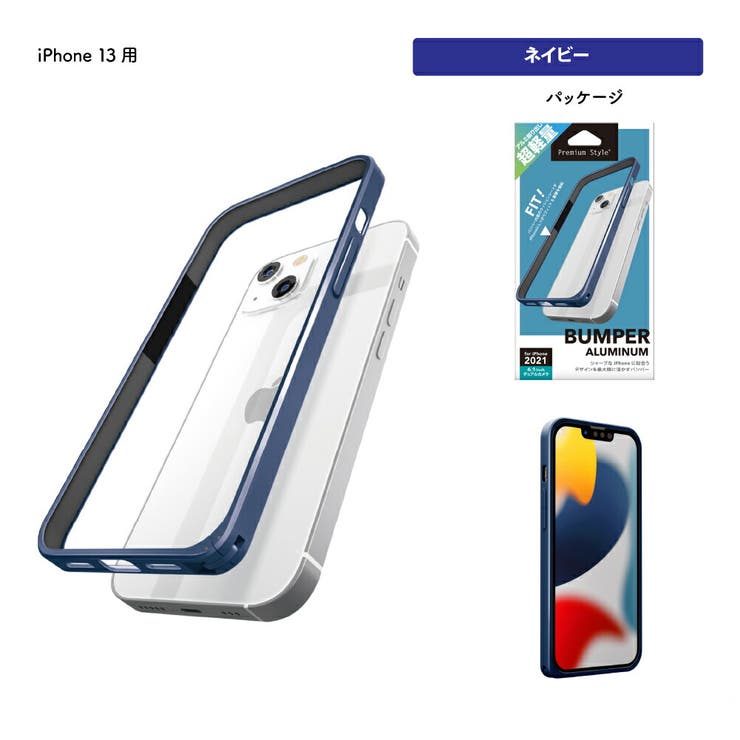 iPhone13 バンパー ブラック レッド シルバー ネイビー | Premium Style | 詳細画像8 