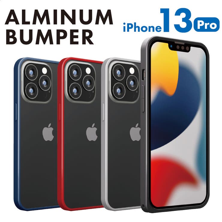 iPhone13Pro バンパー アルミニウム | Premium Style | 詳細画像1 