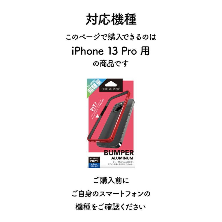 iPhone13Pro バンパー アルミニウム | Premium Style | 詳細画像4 
