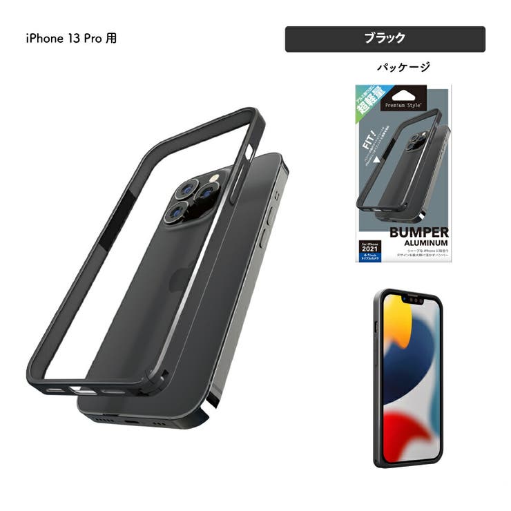 iPhone13Pro バンパー アルミニウム | Premium Style | 詳細画像5 