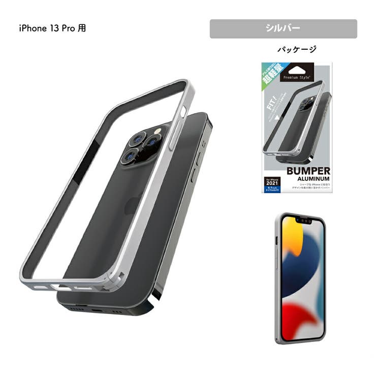 iPhone13Pro バンパー アルミニウム | Premium Style | 詳細画像7 