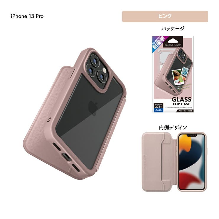 iPhone13Pro ケース 手帳型 カバー[品番：PGAW0007340]｜Premium