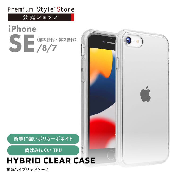 iPhone SE3 SE2 8 7 ケース カバー[品番：PGAW0007624]｜Premium