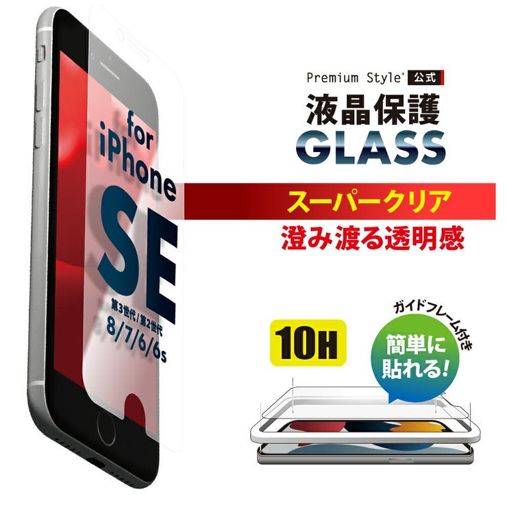 iPhone SE3 SE2 8 7 6s 6 液晶保護ガラス | Premium Style | 詳細画像1 