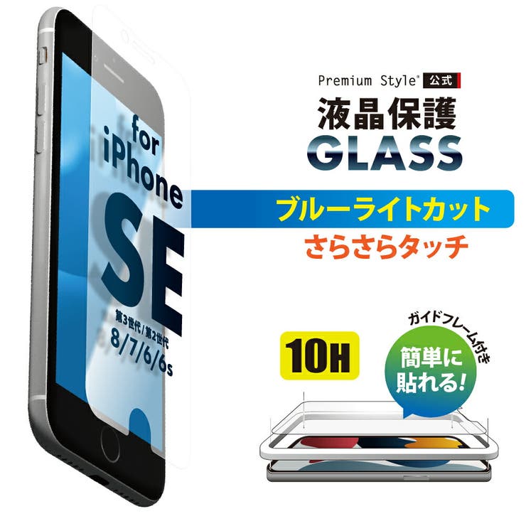 iPhone SE3  SE2 8 7 6s 6 ガラスフィルム | Premium Style | 詳細画像1 