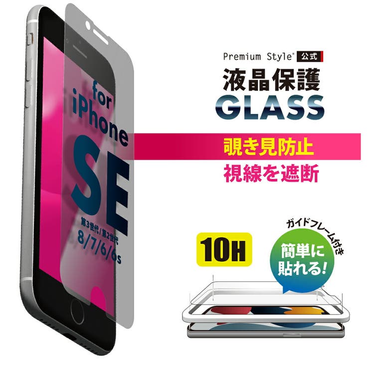 iPhone SE3 SE2 8 7 6s 6 液晶保護ガラス | Premium Style | 詳細画像1 
