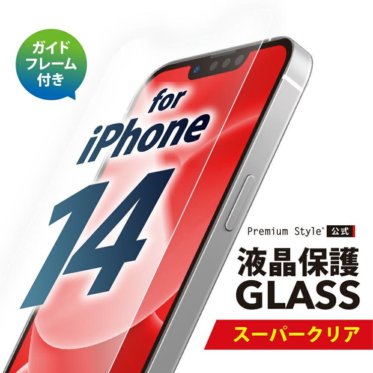 iPhone 14 13 13 Pro 液晶保護ガラス | Premium Style | 詳細画像1 