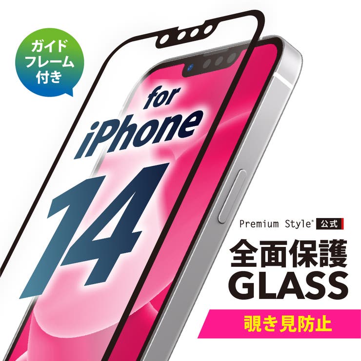 iPhone 14 13 13 Pro 液晶保護ガラス 全面保護 | Premium Style | 詳細画像1 
