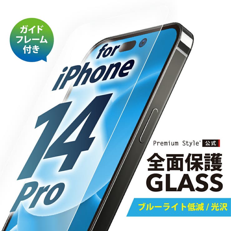 iPhone14Pro 液晶保護ガラス 全面保護 | Premium Style | 詳細画像1 