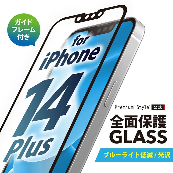 iPhone 14 Plus 13 Pro Max 液晶保護ガラス 全面保護 | Premium Style | 詳細画像1 